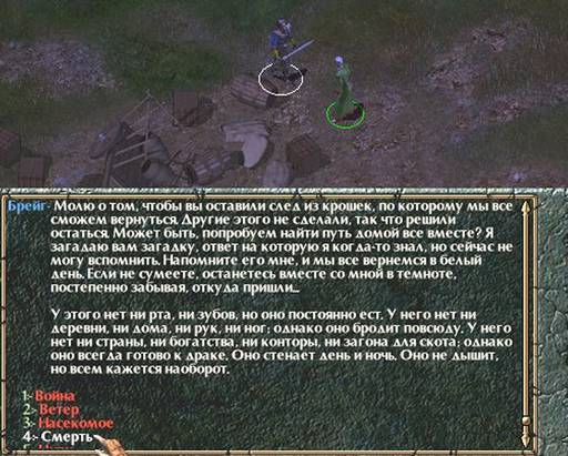 Baldur's Gate - BALDUR'S GATE: Одинокий и злой...